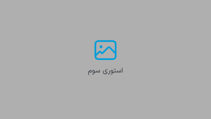 استوری 3