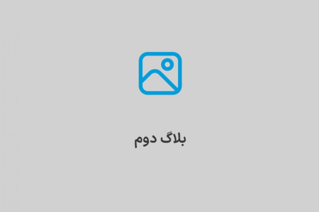 خبر دوم