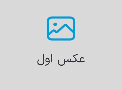 بخش گالری اول