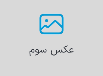 بخش گالری سوم