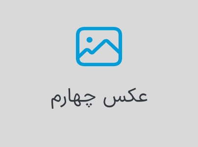 بخش گالری چهارم
