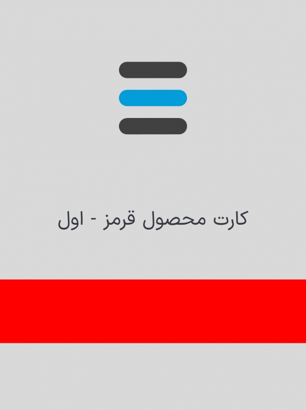 قرمز 1