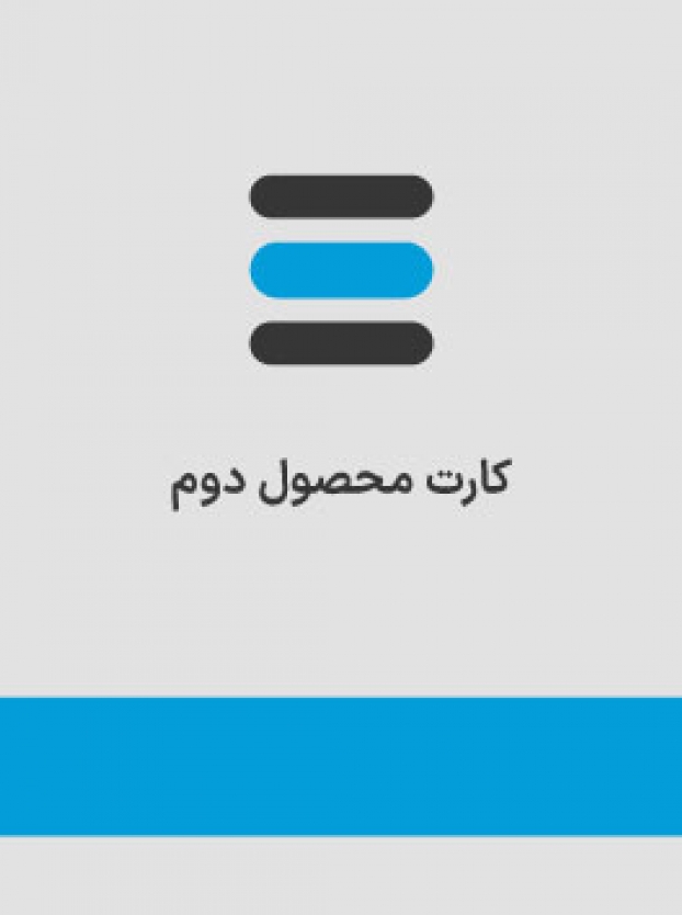 محصول دوم