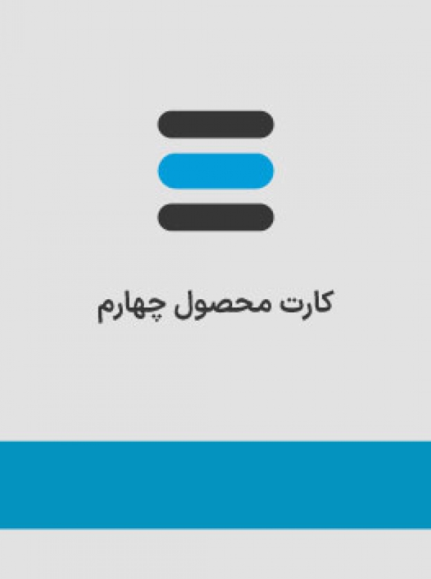 محصول چهارم