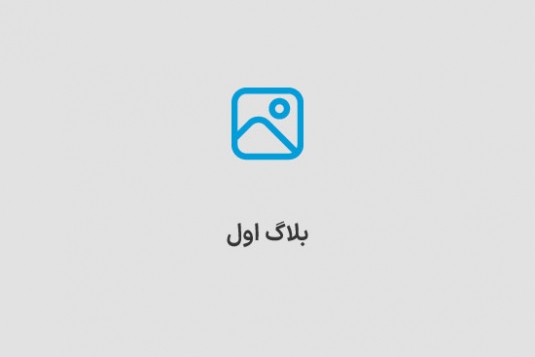 خبر اول