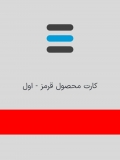 قرمز 1