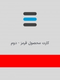 قرمز 2