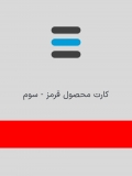 قرمز 3