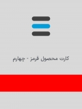 قرمز 4