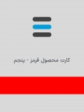 قرمز 5
