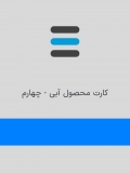 آبی 4