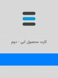 آبی 2