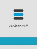 alt تصویر خود محصول