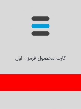 قرمز 1